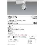 遠藤照明 ERS6197W LEDZ Rs スポットライ