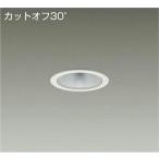 大光電機 LZD-93499NWW LEDベースダウンライト 埋込穴φ75 1500クラス FHT32W相当 電源別売 カットオフ30° シルバーマットコーン 白色 施設照明