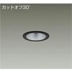 大光電機 LZD-93500ABW LEDベースダウンライト 埋込穴φ75 2500クラス FHT42W相当 電源別売 カットオフ30° シルバーマットコーン 温白色 施設照明