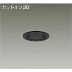 大光電機 LZD-93505NBB LEDベースダウンライト 埋込穴φ75 2500クラス FHT42W相当 電源別売 カットオフ30° ブラックコーン 白色 施設照明