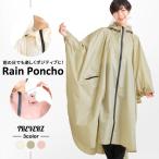 レインコート レインポンチョ Treverz 雨具 カッパ レインウェア レディース ロング 収納袋付 コンパクト 自転車 かわいい 超防水 撥水 通学 通勤 フェス
