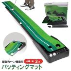 パター練習器具 ゴルフ パッティングマット パターマット ゴルフ練習 パター練習 自動返球機能 高品質人工芝 パター技術向上 折り畳み コンパクト収納 ミラー付