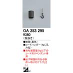 o-telikOA253295 подвесной светильник для часть материал код вешалка чёрный осветительное оборудование часть материал 