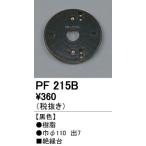 o-telikPF215B экстерьер детали полимер изоляция шт. осветительное оборудование часть материал 