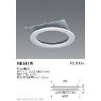 遠藤照明  施設照明部材 リニューア