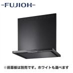 富士工業 レンジフード プレミアムプラス シロッコファン 壁面取付 間口750mm エコラン CO2センサー付 ワンタッチ着脱ファン 前横幕板別売 SER-ECC-751 BK/W