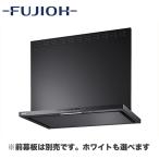 富士工業 レンジフード プレミアムプラス シロッコファン 壁面取付 間口900mm エコラン CO2センサー付 ワンタッチ着脱ファン 前横幕板別売 SER-ECC-901 BK/W