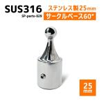 SUS316 нержавеющая сталь 25mm joint труба судно лодка кемпинг уличный навес собственное производство DIY SUS stain верх колпак мяч 