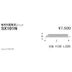 遠藤照明 SX-101N LEDダウンライト Synca