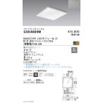 遠藤照明 SXK4004W LEDスクエアベース