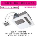  Mitsubishi Electric V-122BZ5 автобус сухой * подогрев *.. ванная система carat 24 общепринятый модель замена специальный 24 час .. c функцией 100V источник питания 2 комнатный (1 часть магазин подогрев ) модель AC motor 