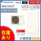 * наличие иметь *4 позиций комплект Daikin EcoCute полностью автоматический тонкий модель 370L A серии EQA37YFTV (. горячая вода единица * нагрев насос единица * дистанционный пульт * ножек часть покрытие )