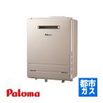 FH-E2421SAWL Paloma パロマ 24号 [都市ガス] BRIGHTS エコジョーズ オート