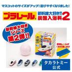 プラレール新幹線大好き!!2炭酸入浴料