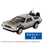 トミカプレミアムunlimited 02 バック・トゥ・ザ・フューチャー タイムマシン(PART3)