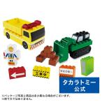 トミカ・プラレールブロック 工事現場セット