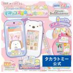 大きな画面で世界が広がる!すみっコスマホワイド プレミアムセット 映画すみっコぐらし 空の王国とふたりのコ