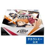 HV-P01 ハイキュー!! バボカ!! BREAK ブースターパック ゴミ捨て場の決戦 DP-BOX