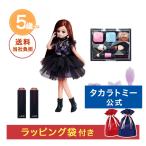 ☆クリスマスセット リカちゃん KATE LICCA  -Make My Color-