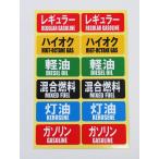  масло вид отображать наклейка стикер 12 шт. комплект бензин горловина топливного бака постоянный высокооктановый дизель керосин смешивание топливо машина масло вид ошибка предотвращение сделано в Японии 616