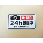 24時間録画中 マグネットシート 白色 通常サイズ ステッカー 防犯カメラ ドライブレコーダー セキュリティ対策用 ダミー 防犯グッズ70
