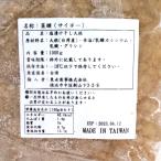 【冷凍便】台湾干し大根 菜脯（蘿蔔乾）1kg 台湾産