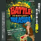 対戦型宝探しテーブルゲーム バトルトレジャー [送料ウエイト：1.5]