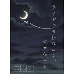 謎解き クリぼっちなんて、させないよ（制