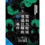 -謎解き-金田一少年の事件簿Ｒ×takarush BLACKLABEL　電脳九龍城傀儡狂騒曲殺人事件 [送料ウエイト：1.5]