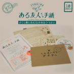 月刊謎解き郵便『ある友人からの手紙』#1森に住む泣き虫なクマより