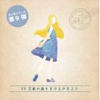-謎解き-#09 芸術の森を見守る少女より【コスパNo.1シリーズ】月刊謎解き郵便『ある友人からの手紙』 [送料ウエイト：1]