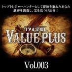 -謎解き-ージャスミンの双眸ー[リアル宝探しValueplus003] [送料ウエイト：1]