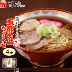 ご当地 ラーメン 中華そば あっさり 煮干し ちぢれ麺　クール ラーメン 支那そば しょうゆ味 4食入り 高砂食品 青森 津軽 ご当地 中華そば あっさり 煮干し 極細 ちぢれ麺 生麺 メンマ付き