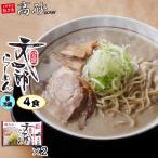 濃厚煮干中華 文四郎らーめん 4食 ご当地ラーメン 青森 生麺 全粒粉 冷蔵45日間保存 高砂食品 クール 送料無料