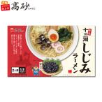 十三湖 しじみ ラーメン しお味 ギフト用 ご当地　十三湖 しじみ ラーメン しお味 ギフト用 2食入り 高砂食品 常温 生麺 ご当地 青森 塩 あっさり しじみ貝付き お取り寄せ お土産