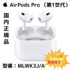 Apple アップル Apple AirPods Pro 第1世代正規品　MLWK3J/A ワイヤレスイヤホン Bluetooth 新品未開封 正規品 セール品AirPods Pro