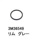 リム（クラシックII S.E.、セレクト、カーディオロジーIII成人面用　リットマン聴診器）