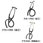 バイノーラル(カーディオロジーEdition / マスターカーディオロジーEdition用　3M(TM)リットマン聴診器)