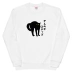やんのかステップ猫トレーナー猫Tシャツかわいい猫Tシャツおもしろ可愛い猫柄...