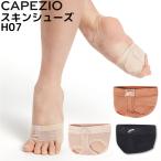 ショッピングコンクール カペジオ スキンシューズ H07 CAPEZIO バレエ ダンス シューズ ジャズ ベリーダンス フラダンス チアダンス コンクール レッスン 練習 稽古