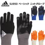 adidas Adidas Basic вязаный перчатка SU950 перчатки перчатка предотвращение скольжения g обвес на "губе" -tsujo серебристый g бег футбол футзал тренировка 