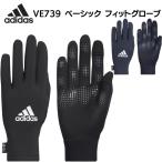 adidas Adidas Basic Fit перчатка VE739 перчатки сенсорная панель соответствует материалы предотвращение скольжения g обвес на "губе" -tsujo серебристый g бег футбол футзал 