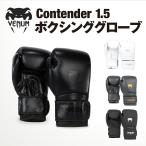 VENUM Contender 1.5 ボクシンググローブ コンテンダー ボクシング キックボクシング ムエタイ 8オンス 10オンス 12オンス 14オンス 16オンス スパーリング ジム