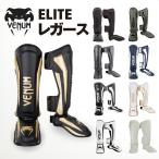 VENUM ELITE レガース 両足セット エリート キックボクシング ムエタイ 格闘技 MMA 空手 シンガード 足サポーター レッグガード すねあて すね当て