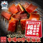 珍味 海鮮 おつまみ 珍味メール便で届く 福袋 全4〜5点 メール便 送料無料 メール便のため代引き不可 着日指定不可