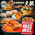 お中元 ギフト プレゼント 北海道ふっこう福袋 大願 海鮮 セット 福袋 食品ロス 2023 食品 海鮮セット 在庫処分 北海道 お取り寄せ 70代