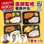 3コースから選べる 冷凍弁当 7食セット ごはん 宅配 中華 洋食 和食 電子レンジ 調理 惣菜 ダイエット 糖尿病 中性脂肪 高齢者 コレステロール 高血圧 安い