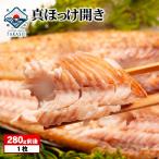 真ほっけ干物 市場の一夜干 ポイント消化 お歳暮 年末年始 ギフト お中元 敬老の日 内祝 出産内祝い