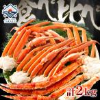 カニ かに 蟹 タラバガニ ズワイ 食べ比べ 2kg 訳あり 足 蟹セット 海鮮ギフト （タラバガニ足800g/ズワイガニ足1.2kg）