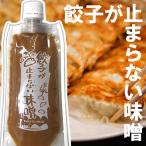 餃子が止まらない味噌　180ｇ